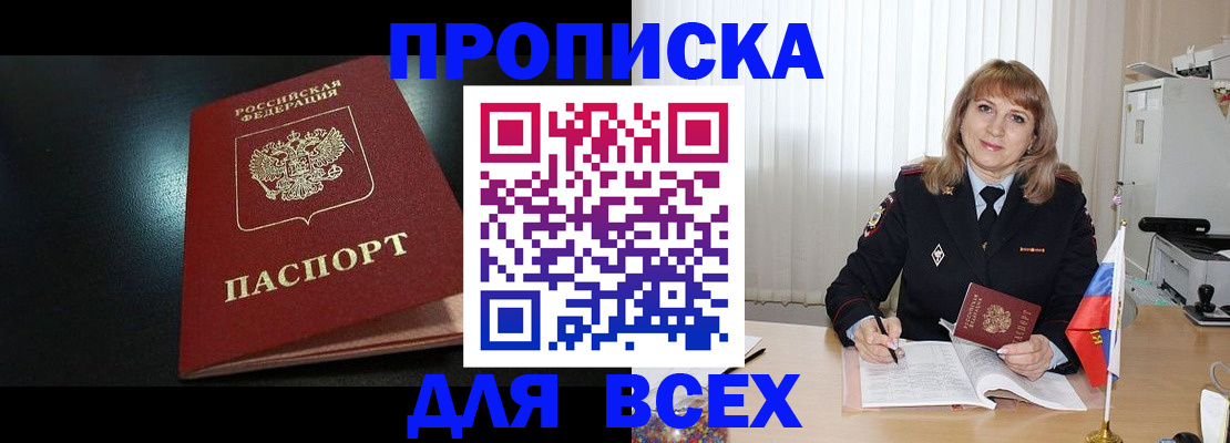 прописка в Всеволожске